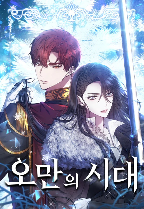 Manga: The Age of Arrogance Manga: The Age of Arrogance