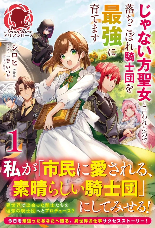 Manga: Ja Nai Hou Seijo to Iwareta no de Ochikobore Kishidan o Saikyou ni Sodatemasu