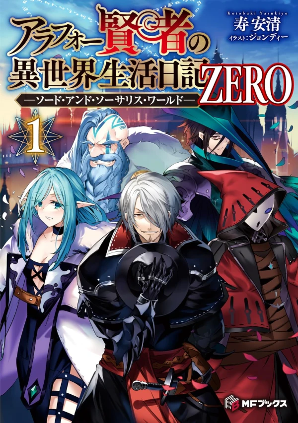 Arafoo Kenja no Isekai Seikatsu Nikki Zero: Sword and Sorcery