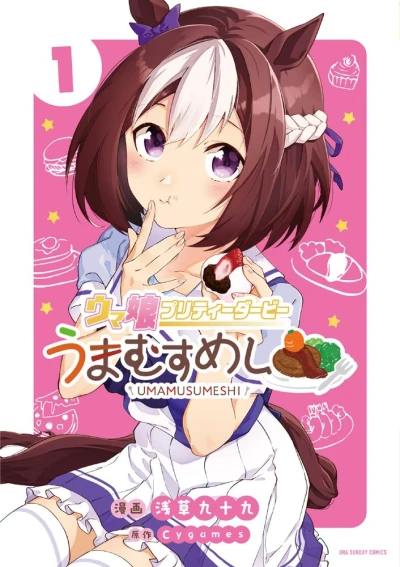 Manga: Uma Musume Pretty Derby: Uma Musumeshi