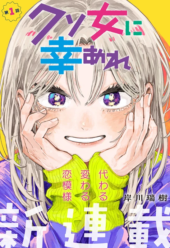 Manga: Hope You’re Happy, Lemon