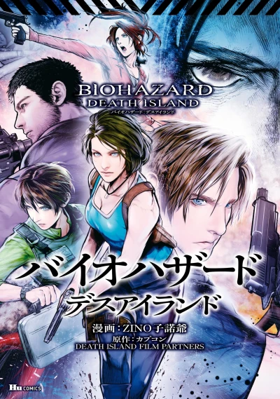 Manga: Biohazard: Death Island