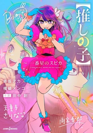 Oshi no Ko Chapter 113 Discussion - Forums 