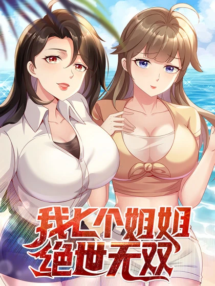 Manga: Wo Qi Ge Jiejie Jueshi Wushuang