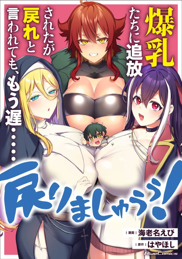 Manga: Bakunyuu-tachi ni Tsuihou Sareta ga Modore to Iwarete mo, Mou Oso……Modori Mashuuu!