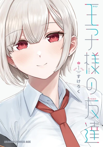 Manga: A Prince of a Friend
