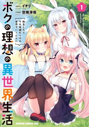 Boku no Risou no Isekai Seikatsu: Kemomimi Bishoujo Harem de Ecchi na  Nichijou (Light Novel) –