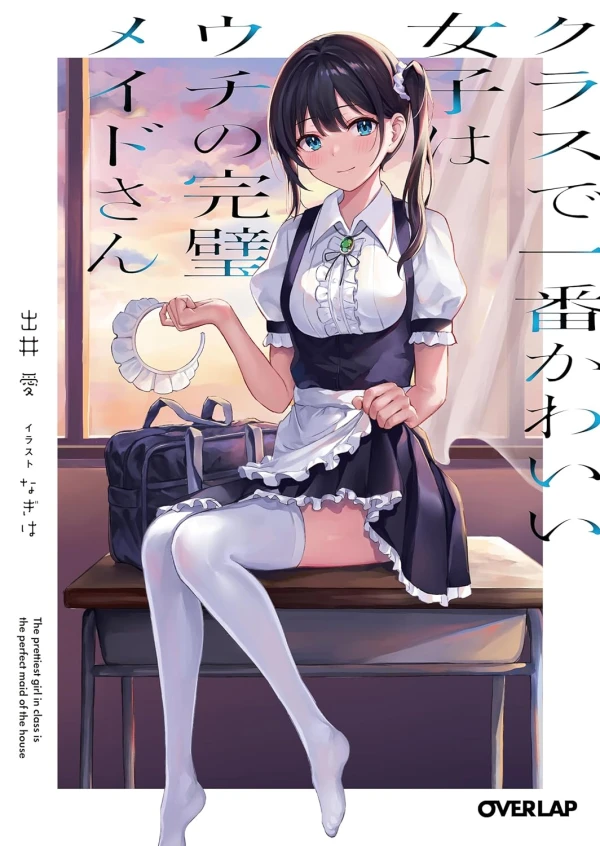 Manga: Class de Ichiban Kawaii Joshi wa Uchi no Kanpeki Maid-san