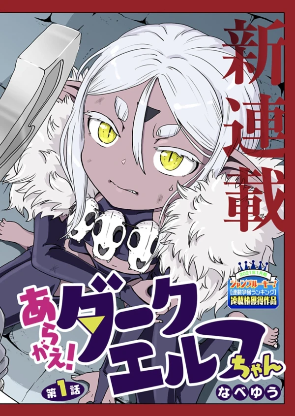Manga: Aragae! Dark Elf-chan
