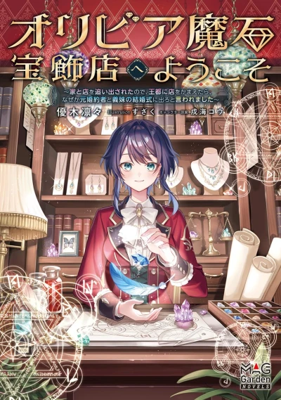 Manga: Welcome to Olivia’s Magic Jewelers