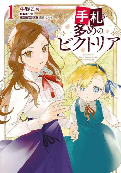 Manga: Victoria of Many Faces