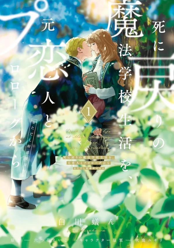 Manga: Re-Living My Life with a Boyfriend Who Doesn’t Remember Me Manga: Re-Living My Life with a Boyfriend Who Doesn’t Remember Me