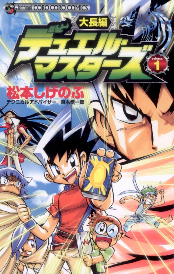 Manga: Daichou-hen Duel Masters