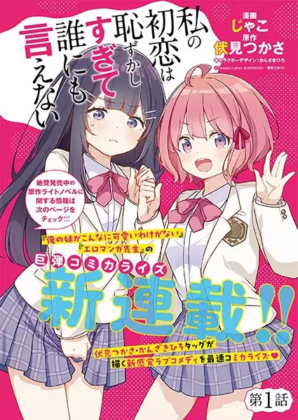 Manga: Watashi no Hatsukoi wa Hazukashisugite Darenimo Ienai