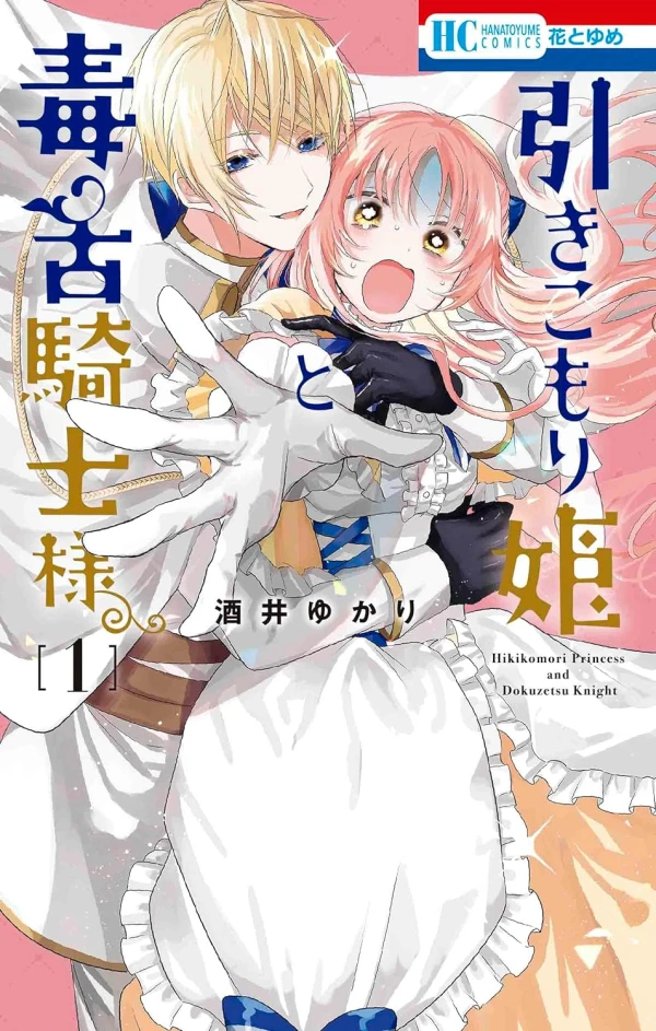 Manga: Hikimori-hime to Dokuzetsu Kishi-sama