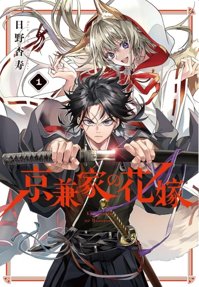 Manga: Betrothed to a Fox Demon