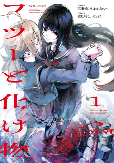 Manga: Common-Sense Monster