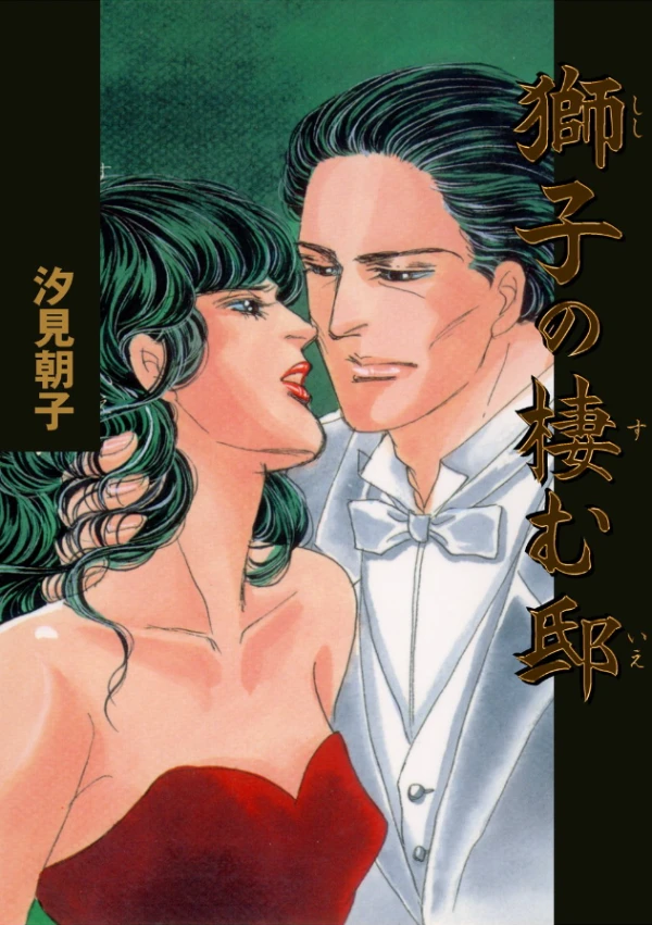 Manga: Shishi no Sumu Yakata Manga: Shishi no Sumu Yakata