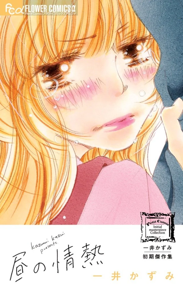 Manga: Kazumi Kazui Shoki Kessakushuu: Hiro no Jounetsu