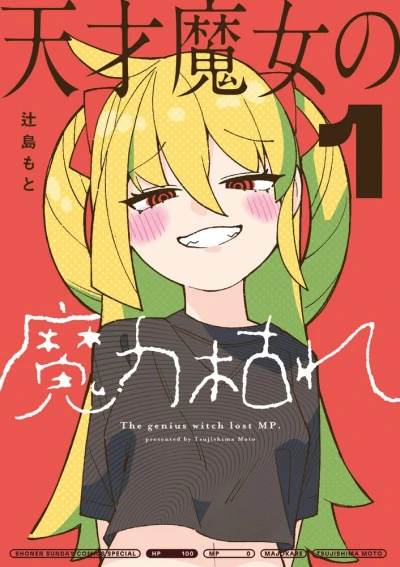 Manga: Tensai Majo no Maryoku Kare