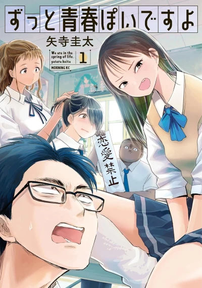 Manga: Zutto Seishun Poi desu yo