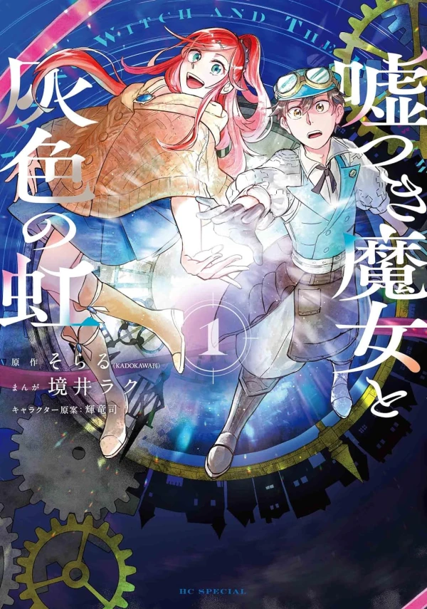 Manga: Usotsuki Majo to Hai-iro no Niji