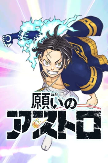 Manga: Astro Royale
