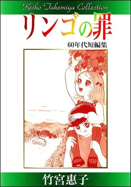 Manga: Ringo no Tsumi
