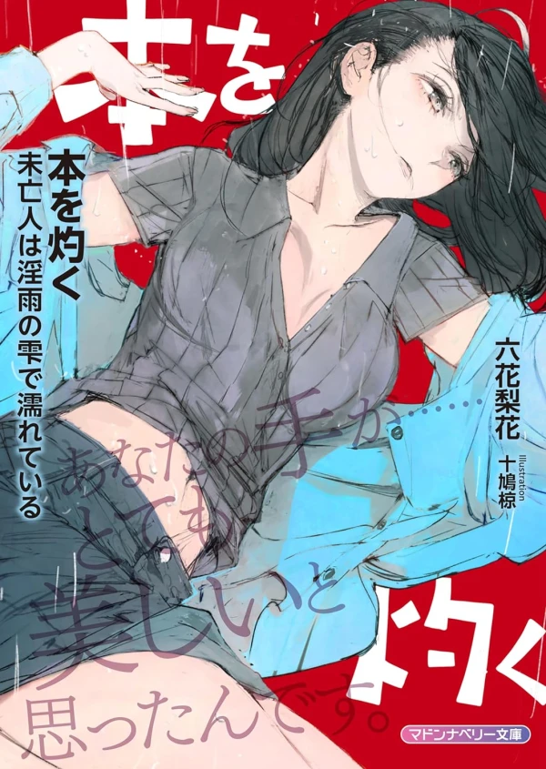Manga: Hon o Yaku: Miboujin wa Inu no Shizuku de Nureteiru