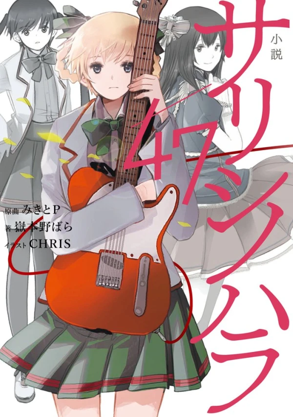Manga: Shousetsu Sarishinohara/47