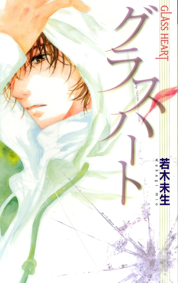 Manga: Glass Heart