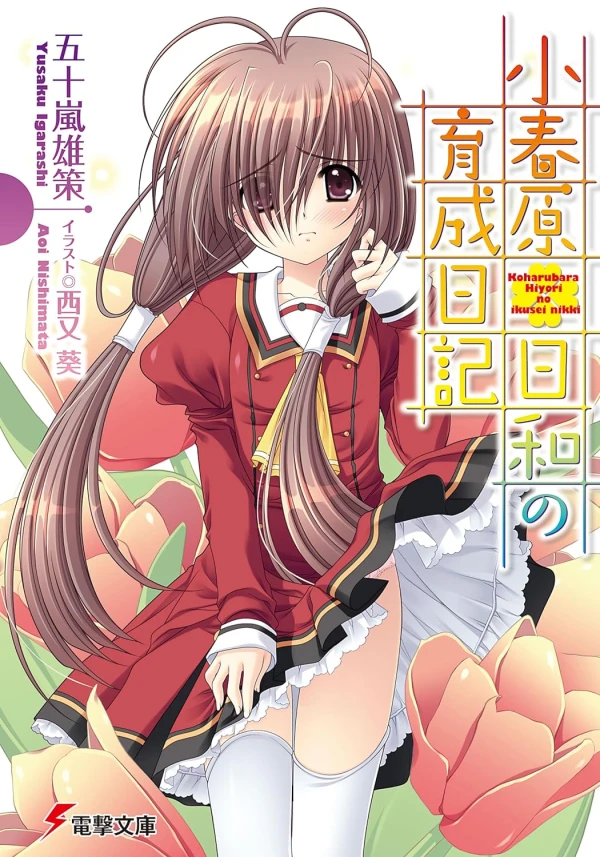 Manga: Koharubara Hiyori no Ikusei Nikki