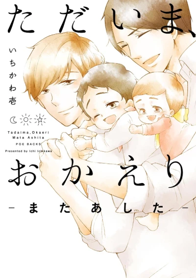 Manga: Tadaima, Okaeri: Mata Ashita