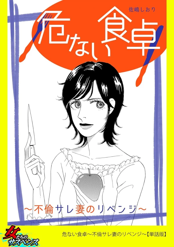 Manga: Abunai Shokutaku: Furin Sare Tsuma no Revenge