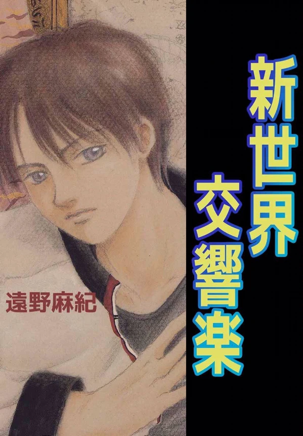 Manga: Shinsekai Koukyougaku