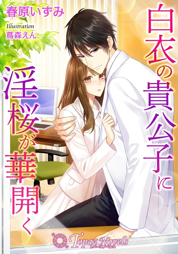 Manga: Hakui no Kikoushi ni In Sakura ga Hana Hiraku