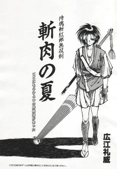 Manga: Zaniku no Natsu