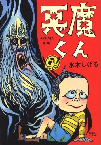 Manga: Akuma-kun