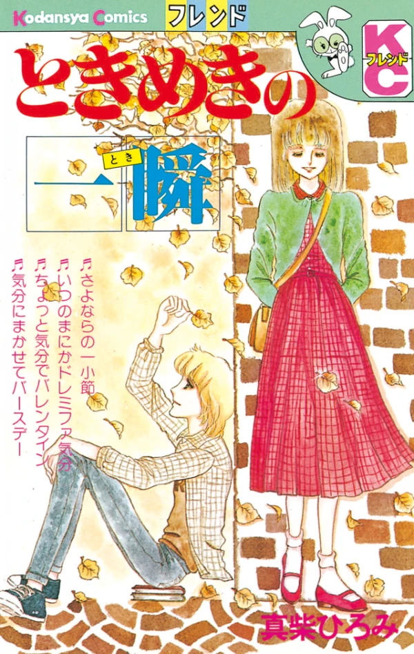 Manga: Tokimeki no Isshun