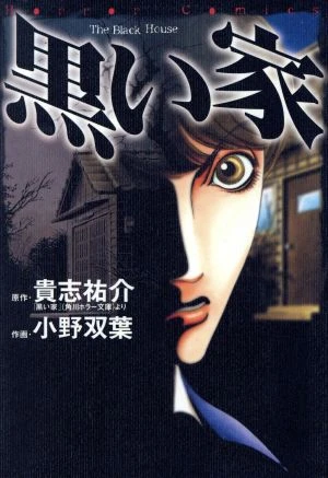 Manga: Kuroi Ie