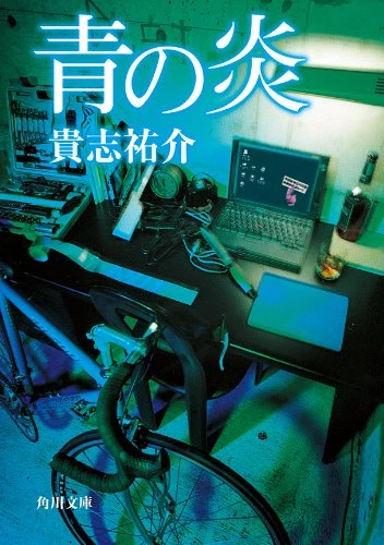 Manga: Ao no Honoo