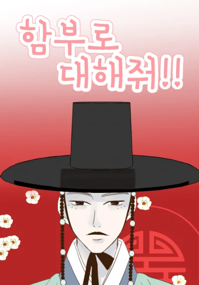 Manga: Hamburo Daehae Jwo