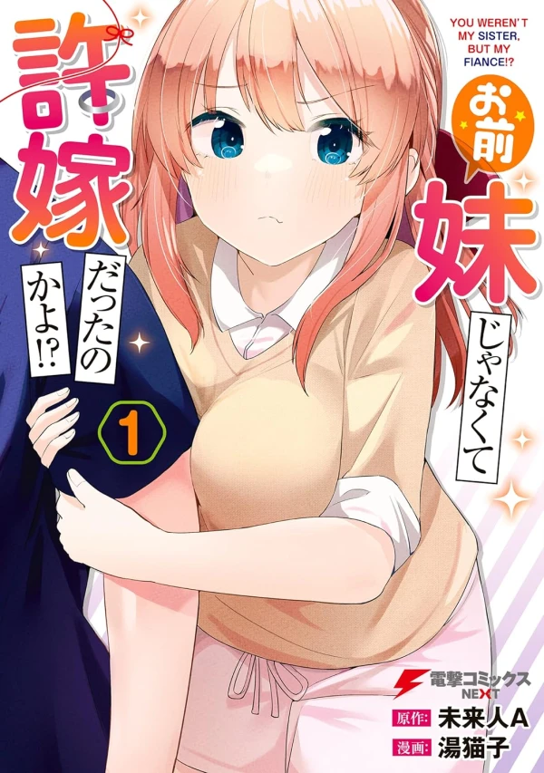 Manga: Omae Imouto ja Nakute Iinazuke datta no ka yo!?