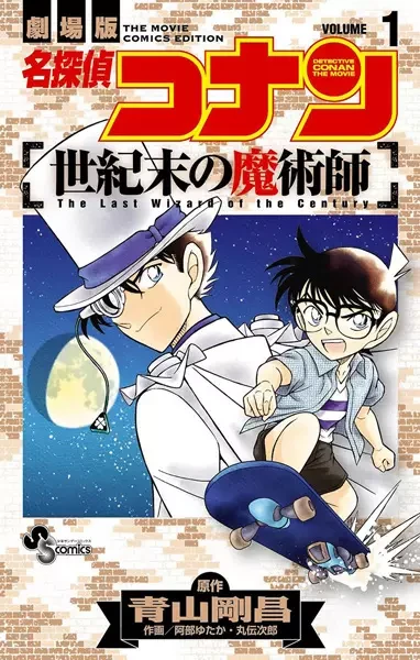 Manga: Meitantei Conan: Seikimatsu no Majutsushi