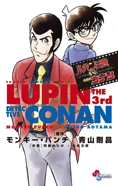 Manga: Lupin III vs. Meitantei Conan
