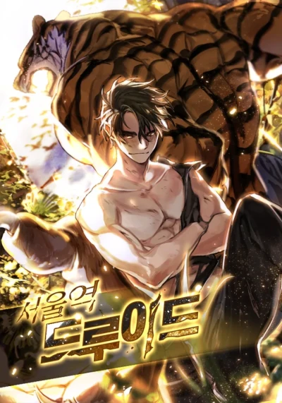 Manga: Seoulyeong Druid