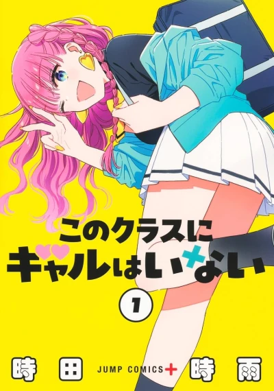 Manga: No Gyaru in This Class