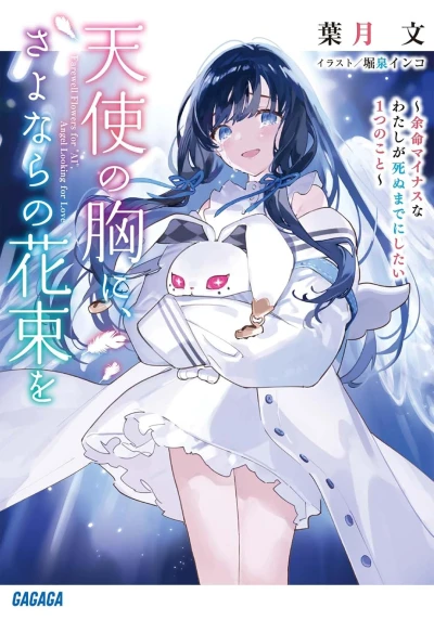 Manga: Tenshi no Mune ni, Sayonara no Hanataba o: Yomei Minus na Watashi ga Shinu made ni Shitai 1-tsu no Koto