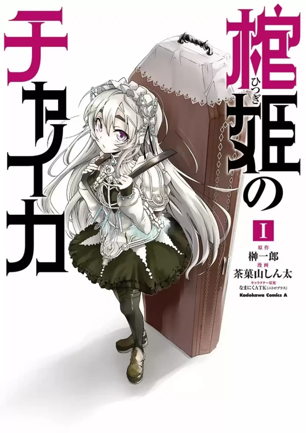 Manga: Chaika: The Coffin Princess