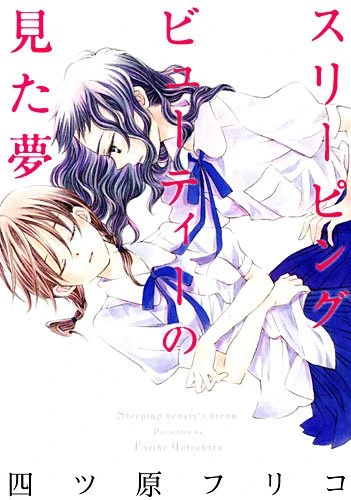 Manga: Sleeping Beauty no Mita Yume